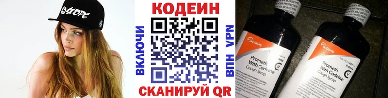 Кодеин Purple Drank  купить   Похвистнево 
